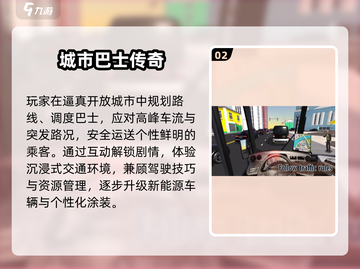 🚌2025必玩巴士模拟器游戏合集！🎮截图3