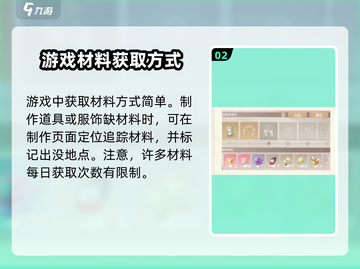 无限暖暖材料获取大揭秘🔥游戏党必看！截图3