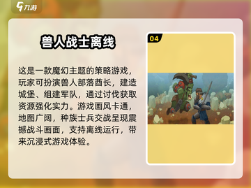 🔥兽人角斗场游戏免费下载，2025最流行🔥截图5