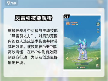 《灵兽大冒险》麒麟技能曝光💥超🔥必看！截图2
