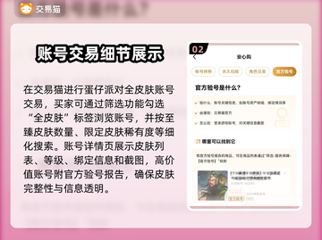 蛋仔全皮肤账号交易平台推荐💥游戏党必看！🔥截图3
