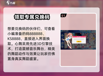心舞游戏💥全网最全兑换码大公开！🎁截图2