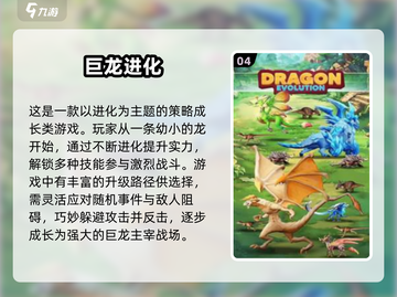 🔥2025超热门龙手游推荐🐉玩了就上瘾！截图5