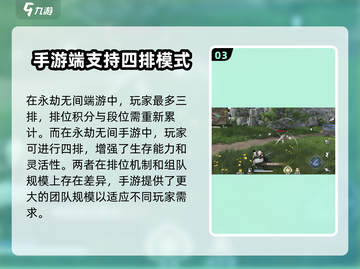 永劫无间手游四排来啦！🔥组队开黑超爽体验🎉截图4