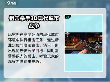 🔥2025最火狙击游戏TOP榜🎮截图2