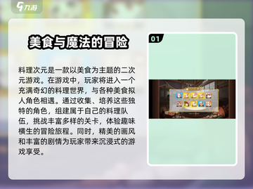 料理次元还能玩？💥最新下载地址在这里！ Gameplay🔥截图2