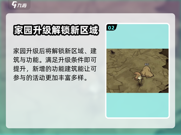 饥困荒野💡家园升级秘籍，快速提升战力！截图3