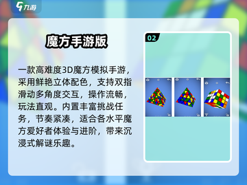 🔥2025最火3D魔方游戏免费下！🎮截图3