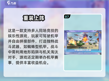 🔥2025机甲游戏TOP10出炉！🎮趣味爆棚必玩清单截图8