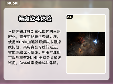 暗黑4督瑞尔打法🔥超简单通关技巧💡截图5