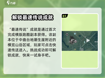鸣潮⚡横版跑酷成就全解锁秘籍！💥截图2