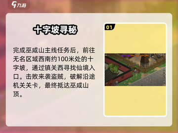 大侠立志传🔥巫咸仙境速通秘籍✨截图2