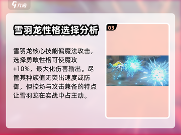西普大陆手游🔥雪羽龙超强解析🎉截图4