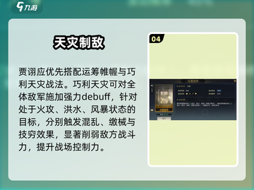 三国谋定天下🔥荀攸逆天阵容！💥截图5