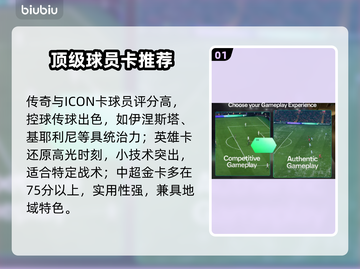 FC26球员数值炸裂🔥截图2