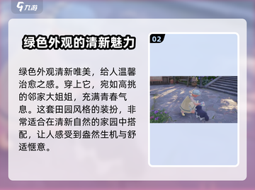 无限暖暖🔥绿色外观隐藏作用大揭秘！游戏党必看✨截图3