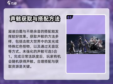 鸣潮🔥凌阳声骸最佳搭配指南✨截图4