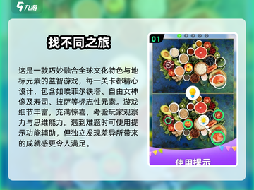 🔥2024爆款找不同游戏TOP5💥轻松赢大奖🎮截图2
