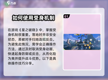 星之破晓：击落恢复机制大曝光！💥游戏党必看截图2