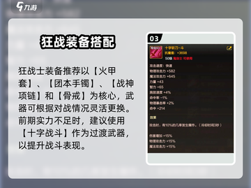 🔥DNF手游狂战士装备大揭秘！💥截图4