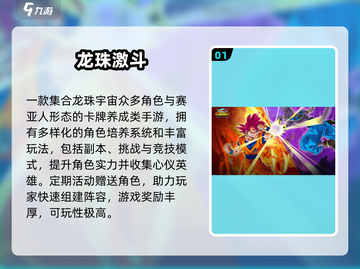 🔥2025最火龙珠卡牌手游大揭秘！✨截图2