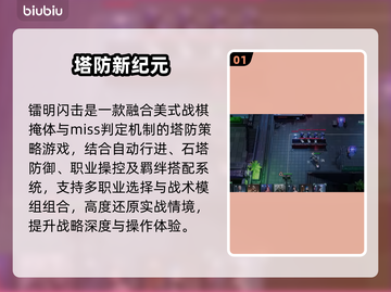镭明闪击🔥新手秒变大神！🎮截图2