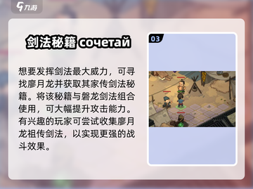 🔥大侠立志传磐龙剑法曝光！⚔截图4