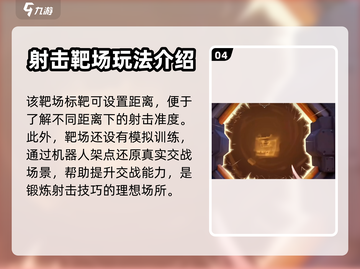 无畏契约🔥源能行动靶场玩法攻略🎉截图5