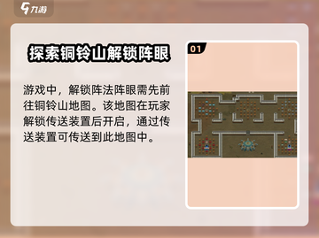 了不起的修仙模拟器✨阵眼解锁方法大公开！修仙党必看🔥截图2