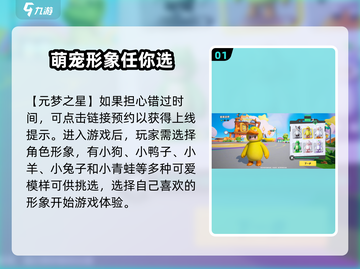 元梦之星上线时间🔥正式服上架倒计时🎮截图2