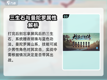 大侠立志传🔥曼陀罗结缘攻略，快速结缘技巧！截图4