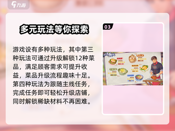 百味食光🎉超好玩！必看玩法攻略在这里！截图4