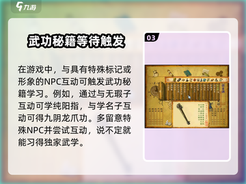武林群侠传🔥武功获取秘籍大公开！💡截图4