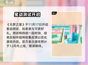 🔥元梦之星即将上线！倒数XX天🎮截图2