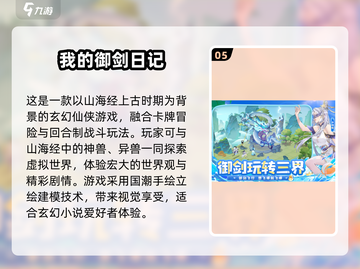2024必玩🔥有趣的中手游大揭秘🎉截图6