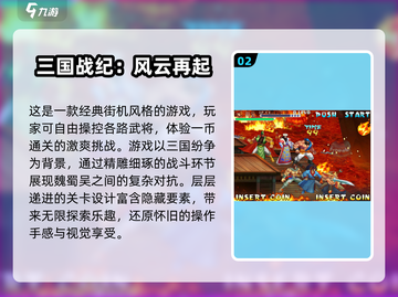 🔥2025街机游戏大预测：最热游戏全揭秘🎮截图3