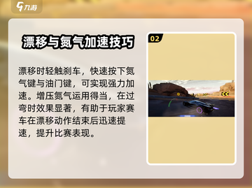 极品飞车集结💥氮气使用方法大公开！🚀截图3