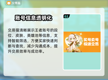 🔥王者荣耀账号交易神平台💥截图3