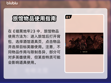 暗黑地牢2🔥旅馆物品用法大揭秘！💡截图2