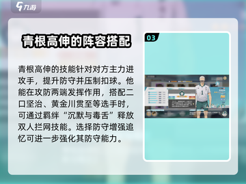排球少年手游🔥青根高伸玩法详解来啦！截图4