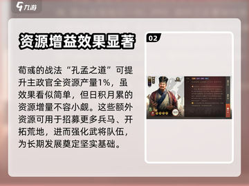 三国志战棋版🔥孔融属性战法全面解析❗截图3