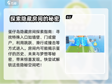 蛋仔派对🔥蛋仔岛隐藏玩法全攻略✨截图3