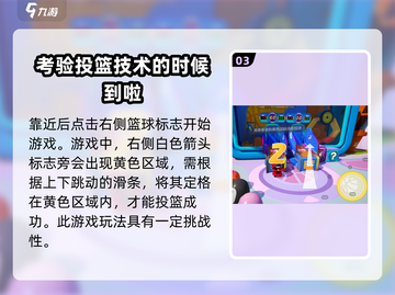元梦之星篮球机📍隐藏位置大揭秘！🏀截图4