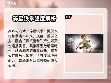 野火流明秦巧巧强度分析💥🔥游戏必备！截图4