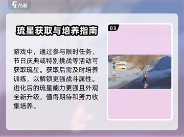 洛克王国手游🔥琉星超详细解析来啦！💥截图4