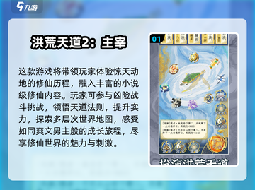 🔥2025最热门修仙手游🔥高人气榜单不容错过！截图2