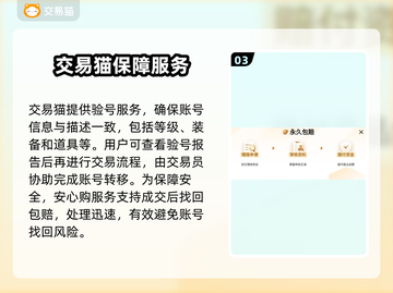 游戏账号交易安全指南🔥靠谱平台大揭秘！截图4