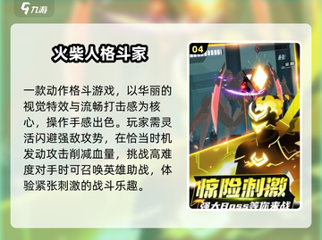 🔥2025最燃火柴人格斗手游💥截图5