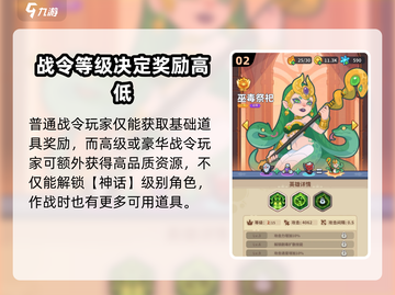 快来当领主🔥战令选对了吗？玩法全解析！截图3