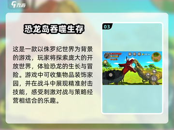 🔥2024必玩！经典霸王龙游戏合集🦖截图4